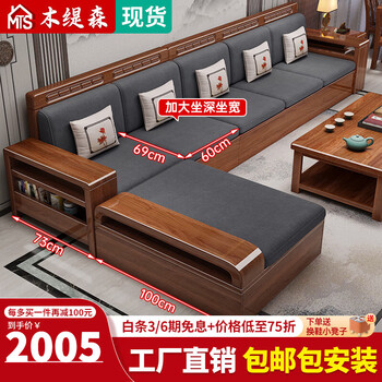 Woodisen walnut solid wood sofa living room combination modern simple new chinese style large and small apartment winter and summer dual-use storage furniture four-seater + imperial concubine couch