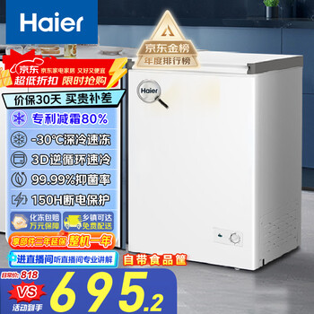 Haier freezer household commercial large-capacity small refrigerator small 100/200/300 liters or more small freezer first-class energy efficiency energy-saving refrigerator freezer trade-in 80% frost reduction 150h power outage protection 100l -30 c