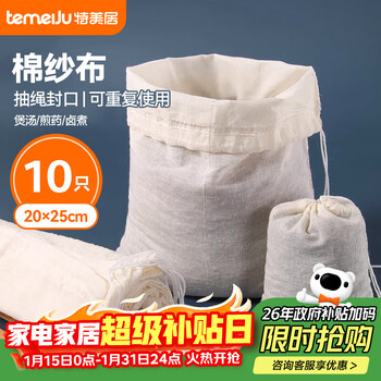 Temeiju traditional chinese medicine gauze bag filter bag 10 pieces decoction bag food contact brine wrapped gauze bag soup 20*25cm