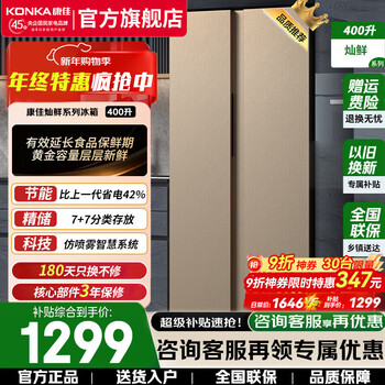 Konka refrigerator 400 liter double door refrigerator home ultra-thin 60cm embedded large capacity smart temperature control system one-click freshness 14 compartments refined storage living room refrigerator 400 liter imitation spray smart system