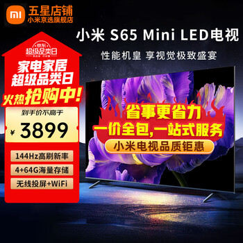 Xiaomi tv 65-inch s 65 mini led ultra-thin full screen 4+64gb 240hz ultra-high brush xiaomi thepaper os system lcd flat-panel tv 65-inch s 65 mini led+ door-to-door installation