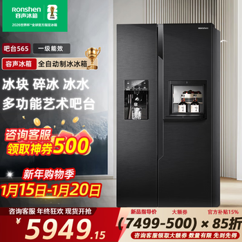Ronshen ice making refrigerator frequency converter level 1 energy efficiency fully automatic ice making all-in-one function air-cooled frost-free embedded double door refrigerator hail bcd-565wfs1hp ice making refrigerator (art bar)