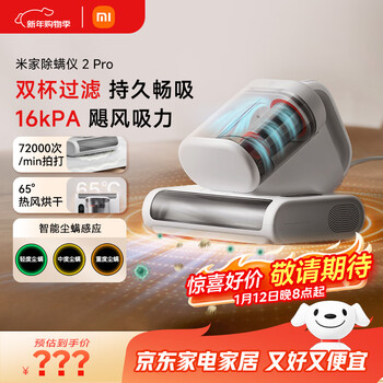 Mijia's hot product of the year, xiaomi mi mite remover 2 pro, upgraded dual dust cups, smart led screen, ultraviolet ultrasonic mite removal and sterilization, bed mite removal, bed treasure