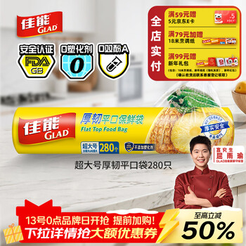 Canon (glad) food grade fresh-keeping bags extra large thickened 280 pieces flat mouth point break type storage plastic bags for vegetable and fruit preservation