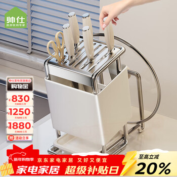 Shuaishi kitchen knife rack storage rack countertop storage rack chopstick tube can drain knife pot cover chopping board rack kitchenware storage 9-hole knife position cream white