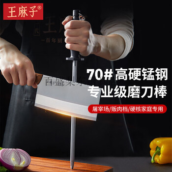 Wang mazi knife sharpener butcher's special steel rod kitchen household kitchen knife fast artifact official knife sharpener 12-inch knife sharpener
