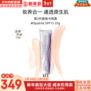 Chantecaille isolation cream moisturizing lotion natural makeup purple tube isolation light makeup natural pseudo-no-makeup goddess day gift second generation purple tube isolation #opaline 35g fair skin complexion