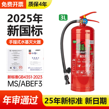New national standard water-based fire extinguisher 2 pieces for shops 4 kg 36 liters vehicle emergency fire extinguisher 3c certification 3 liters water-based-25 new national standard 3c certification_vehicle_home use