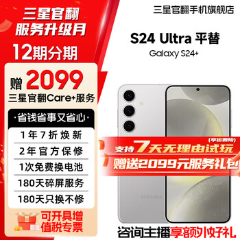 Samsung official direct supply galaxy s24+ al smart life office smart photo retouching 2k full view screen 5g ai mobile phone elegant rock gray 12gb+256gb nearly new 7-day machine no interest-free direct discount