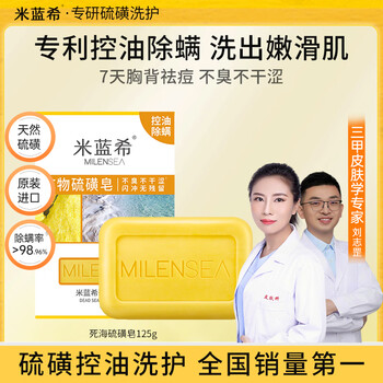 Milesea imported dead sea sulfur soap mite removal soap 125g oil control, acne, antibacterial, chest and back acne soap z