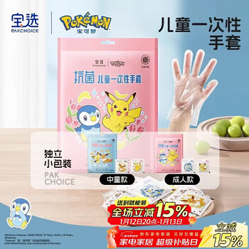 Pakchoice children's disposable gloves antibacterial grade pe individually packaged thickened protective gloves for children aged 5-14 years old