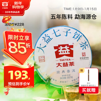 Dayi taetea tea pu'er tea cake tea 5-year dry warehouse classic benchmark raw tea 357g/cake ration tea to drink by yourself