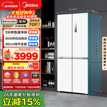 Midea 437l cross-door refrigerator 60 cm ultra-thin embedded sterilization and odor-free automatic ice making first-level energy efficiency air-cooled frost-free trade-in mr-460wuspze national subsidy