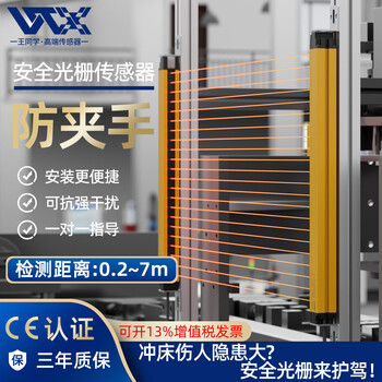 Wtx safety grating sensor punch hand protector infrared through-beam sensor safety light curtain sensor can be customized 0-10 meters wtx-mta0420 (protection height 70mm)