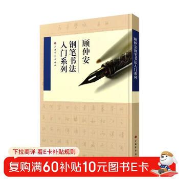 Gu zhongan's fountain pen calligraphy introduction series (4 volumes in total)