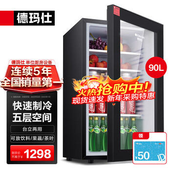 Demashi office refrigerated display cabinet, beverage, tea and fruit preservation ice bar cabinet, vertical commercial refrigerator freezer display cabinet, commercial vertical refrigerated fresh cabinet, commercial refrigerator, high-end hotel use丨five layers 90 liters丨with double locks