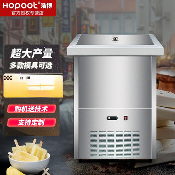 Haobo haobo popsicle machine commercial large-capacity rotating ice cream machine fully automatic cold drink shop vertical handmade fruit ice multi-shaped mold optional commercial refrigerant bbj-s1-single mold popsicle machine