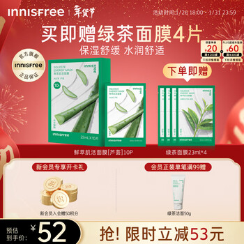 Innisfree fresh extract facial mask aloe vera 10 pieces moisturizing, soothing, repairing, brightening, improving dullness, new year gift