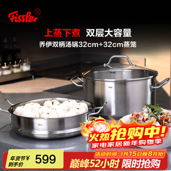 Fissler double-layer steamer stainless steel soup pot steamer dual-purpose pot large capacity soup pot gas stove induction cooker universal joey steamer - glass lid 2 layers 32cm