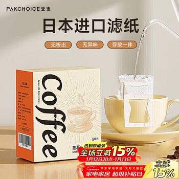 Pakchoice ear-hanging coffee filter paper portable drip-type hand-brewed coffee filter paper filter cup filter coffee powder filter bag 50 pieces