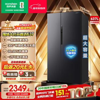 Rongsheng 637-liter side-by-side double-door refrigerator household first-class energy efficiency frequency conversion energy-saving air-cooled frost-free large capacity bcd-637wd11hp home appliances national subsidy