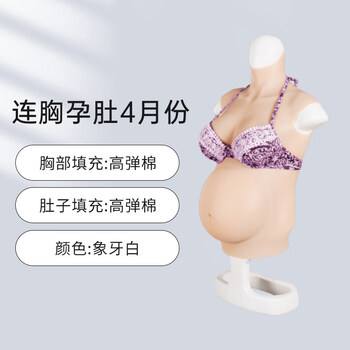 Eyung silicone fake belly simulation pregnant belly cross-dressing fake breasts fake pregnancy big belly props photo studio performance cos evening breasts high elastic cotton pregnant belly april-ivory white