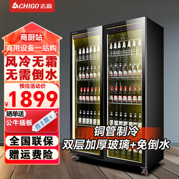 Chigo full-screen refrigerated display cabinet commercial freezer refrigerated display cabinet wine air-cooled fresh-keeping cabinet supermarket convenience store refrigerator vertical beverage cabinet beer cabinet double door 1100*600*1830 | light luxury style