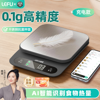 Lefu kitchen scale is accurate to 0.1 gram electronic scale, weighing gram scale, household food scale, smart nutrition scale, coffee bluetooth app, food calories can be checked by connecting to it, rechargeable model