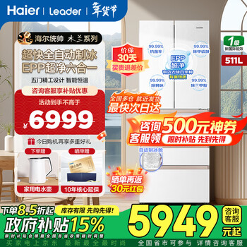 Haier smart home refrigerator 511 liters japanese-style five-door french-style multi-door automatic ice making first-class energy efficiency dual frequency conversion epp ultra-clean freezing smart constant temperature white leader refrigerator 511 liters mulan white + japanese five-door + automatic ice making + freezing constant temperature