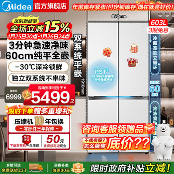 Midea 601/603 xiong dundun refrigerator cross-section four-door ultra-thin zero-embedded dual system without odor pst+ purification dual frequency conversion first-level energy efficiency large capacity large freezer bcd-603wuspzm(e)