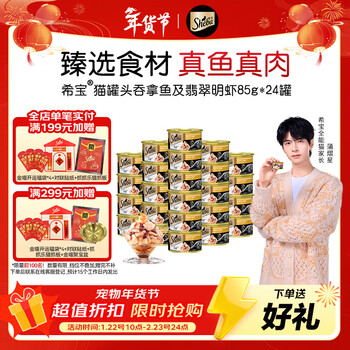Xibao cat canned tuna and emerald shrimp 85g*24 cans of seafood soup series imported cat wet food whole box
