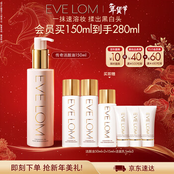 Eve lom cleansing oil cleansing oil 150ml cleansing and nourishing cleansing sensitive skin is suitable for new year gifts for girls