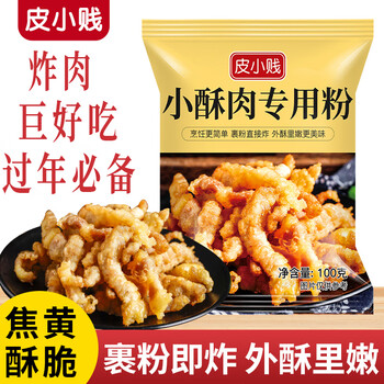 Pi xiao jian xiao crispy meat powder lean meat powder fried crispy meat strips wrapped in flour fried fish and chicken rice krispies homemade crispy meat fried rice noodles