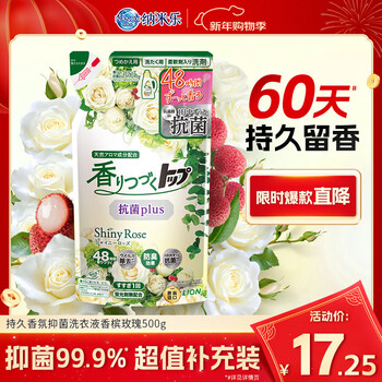 Lion long-lasting fragrance antibacterial laundry detergent champagne rose 500g long-lasting fragrance 60 days quick wash antibacterial imported laundry detergent