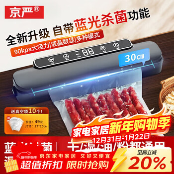 Jingyan vacuum sealing machine fully automatic vacuuming machine household small wet and dry sealed food snacks preservation rice bricks commercial packaging high suction plastic sealing compressor packing machine elegant black lcd digital display | blue light sterilization 30cm
