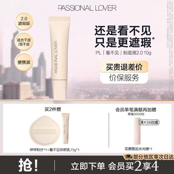 Love fire pl invisible liquid foundation 2.0/1.0 creamy skin dry skin long-lasting non-removing foundation birthday gift for girls dry skin-invisible 2.0 concealer version 10g 02 natural color