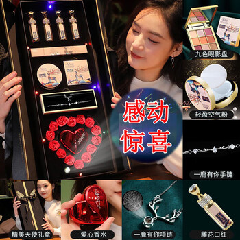 Kourt's birthday, valentine's day gift for girlfriend, gift for wife, best friend, girl's high-end makeup set, cosmetics confession (yilu has you, accompany you all the way) touching surprise artifact, new year's valentine's day gift