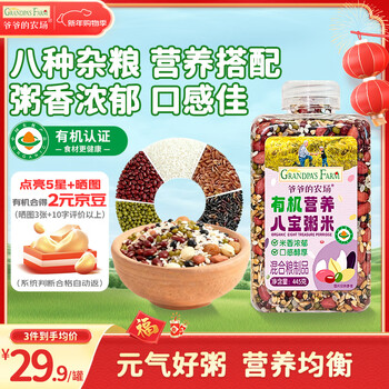 Grandpa's farm organic nutritious eight-treasure porridge rice 445g breakfast porridge laba porridge rice red beans peanuts glutinous rice five grains homemade food supplement
