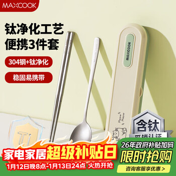 Maxcook titanium purified 304 stainless steel chopsticks and spoons tableware set containing titanium portable chopsticks and spoons 3-piece set mccu8877