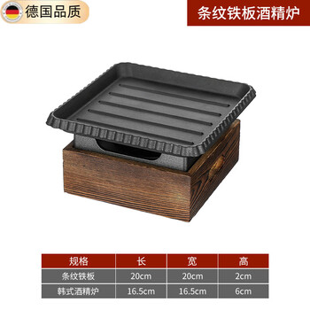German imported barbecue stove set double set tableware cast iron barbecue plate square alcohol stove heating furnace striped cast iron barbecue plate 20*20cm + furnace 16.7cm