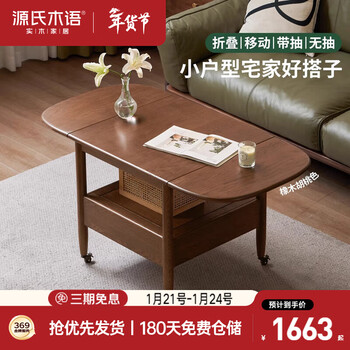 Genji muyu solid wood coffee table modern simple folding tea table dining table dual-purpose living room removable oak walnut color 1.2m coffee table