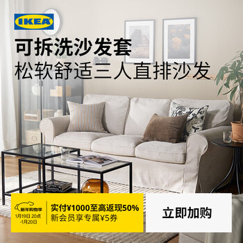 Ikea (ikea) ektorp ektorp fabric sofa living room nordic style modern simple three-person sofa light beige xu landa sofa