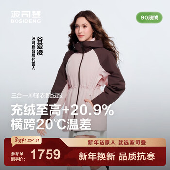 Bosideng (bosideng) 25 stacking jacket, goose down jacket, celebrity style women's short three-in-one jacket b250331302 store manager recommended ximan pink/earth brown - the same color as gu ailing s 160/84a weight about 100-110 pounds