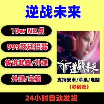 Future war mobile game gift pack 10wnz points jump recruitment voucher legendary character weapon treasure box g game peripheral deluxe edition simplified chinese