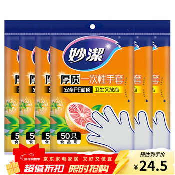 Miaojie disposable gloves removable thick gloves for table picnic 50 pieces * 6 pack