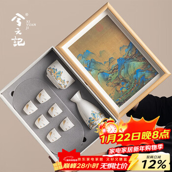 Xiyuanji forbidden city cultural and creative wine sets and wine glass sets for men’s fathers, elders and teachers’ birthdays, spring festival gifts, new year’s souvenirs, my tea set, thousand miles of rivers and mountains wine warming set, 10 pieces