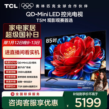 Tcl tv 85t5m 85-inch qd-mini led light control 288hz high brush qled quantum dot wifi6 ultra-thin state subsidy