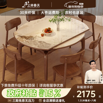 Shanglin spring slate dining table medieval style retractable dining table household round table dining table dining table and chair combination slate dining table walnut/line chanel/solid wood ganoderma chair 1.35m one table and six chairs