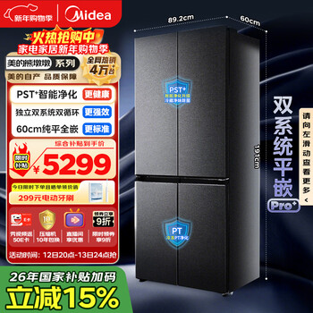 Midea xiong dundun 601l cross-door refrigerator ultra-thin zero-embedded dual system odor-free ultra-large capacity first-class energy efficiency trade-in bcd-601wuspzm (e) national subsidy