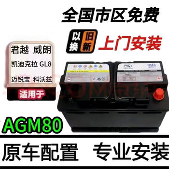 General motors original deco agm80 start-stop battery adapted to gl8 cadillac xt5 regal angkeqi original battery